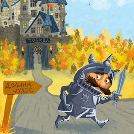 Вперед, к приключениям!