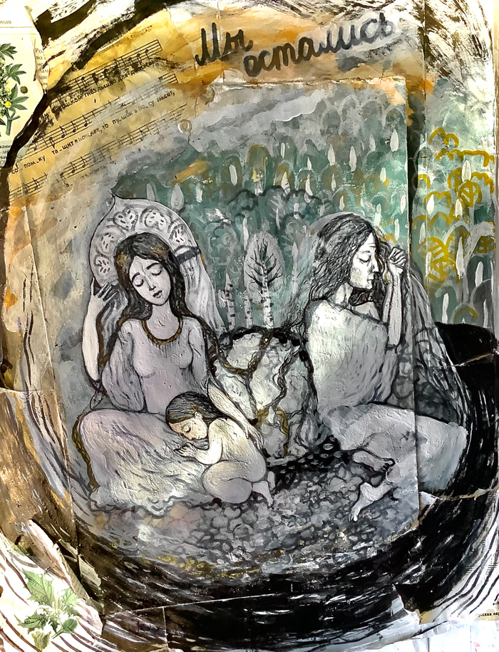 Мы остались