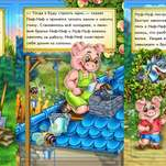 Три поросенка