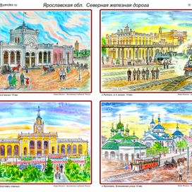 Ярославль. российские железные дороги