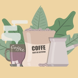 Время попить кофе