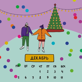 Календарь декабрь 2022