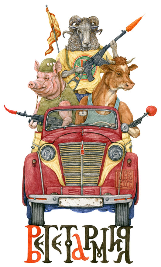 Вегетармия