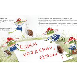 Клюква и Бука