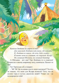 Сказка про лепешку-2