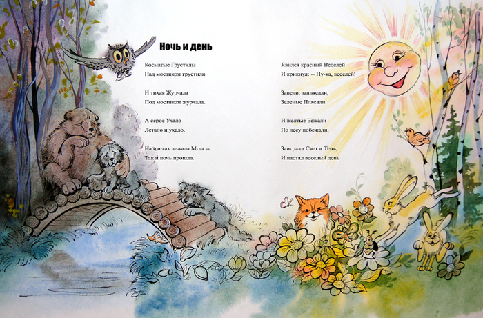 Ил. к стихам Генриха Сапгира. Ночь и день