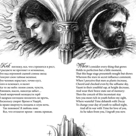 У. Шекспир "Сонеты"