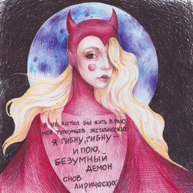 Дьявол Бальмонта