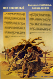 Иов многострадальный. Иллюстрация к журналу "Родничок"