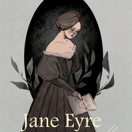 Джейн Эйр