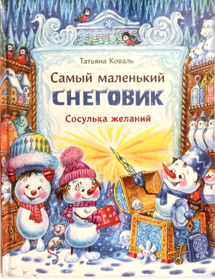 Самый маленький снеговик 