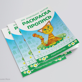 раскраска пропись обложка