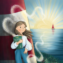 Следуй за мечтой! 