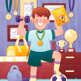 Поверь в свои силы