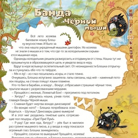 Банда Чёрной мыши