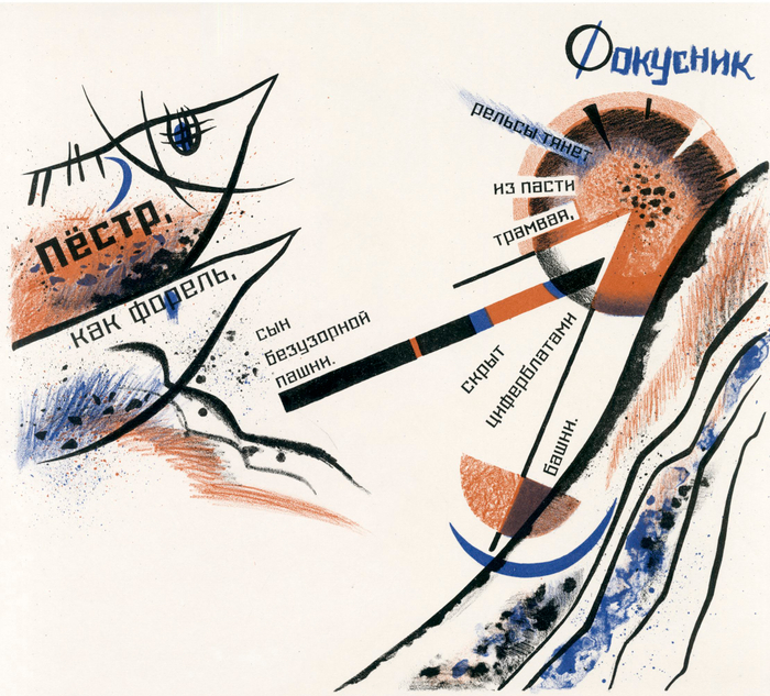 Пёстр, как форель