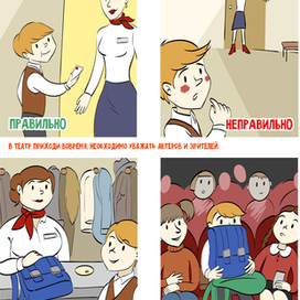 Правила поведения в театре