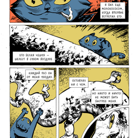 Мурзик Джонс и Белый змей стр.1