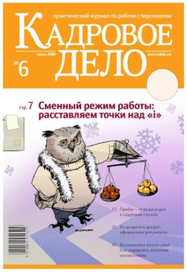 &quot;Кадровое Дело&quot;