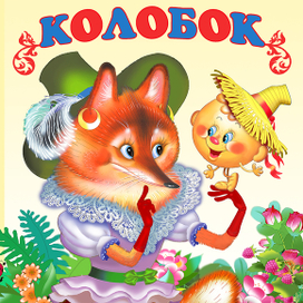 Обложка во "Фпаминго"