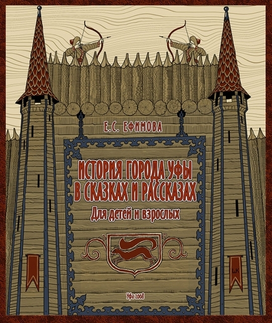 История города Уфы