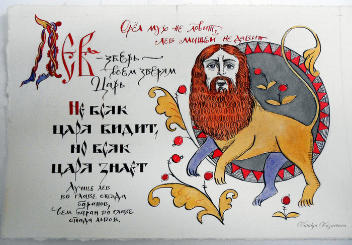 "Русские пословицы о животных"