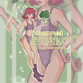 Сертификат с феей