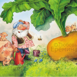 Иллюстрация к сказке "Репка"