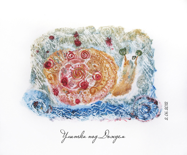 Улитка под дождем