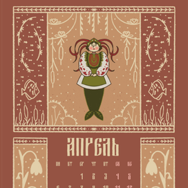 Календарь на 2026 "Сказочный лес"