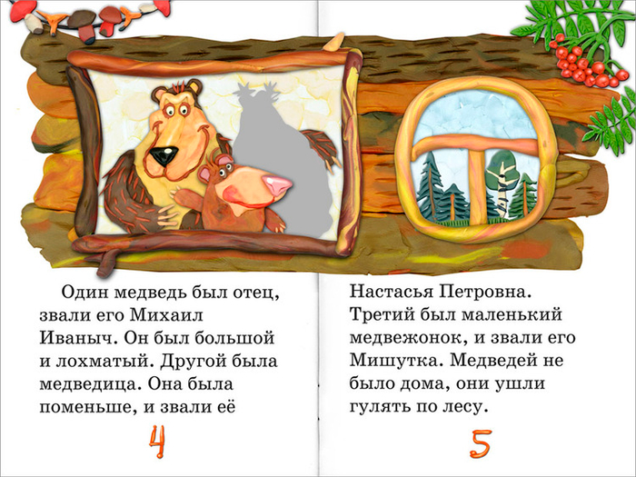 Полоса-экран из интерактивной книги «Три медведя» », издательство «Карандаш-ИТ» 
