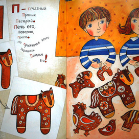 Азбука превращений (П)