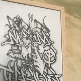 Не буди во мне зверя (карандаш)