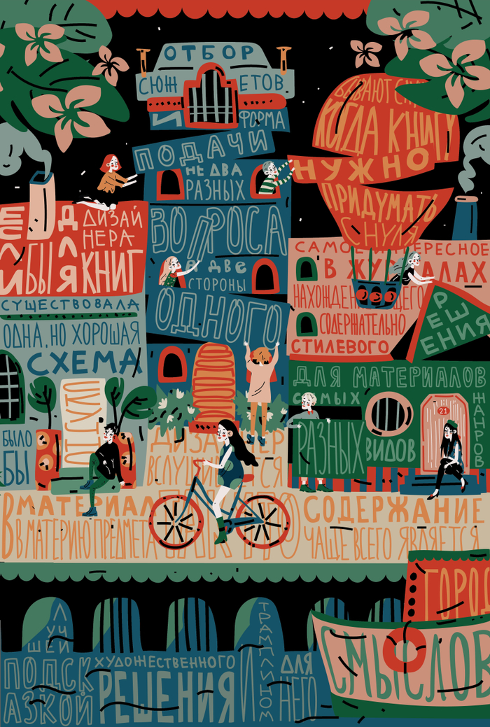 Город смыслов 