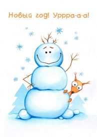 Новогодняя открытка