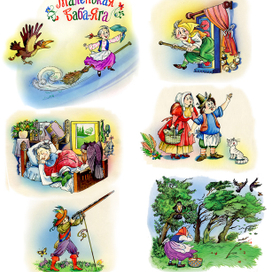 Маленькая баба Яга Отфрид Пройслер 