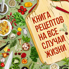 Кухонные штучки 2