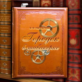 Полоса-экран из интерактивной книги «Городок в табакерке» », издательство «Карандаш-ИТ»