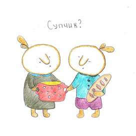 Супчик?