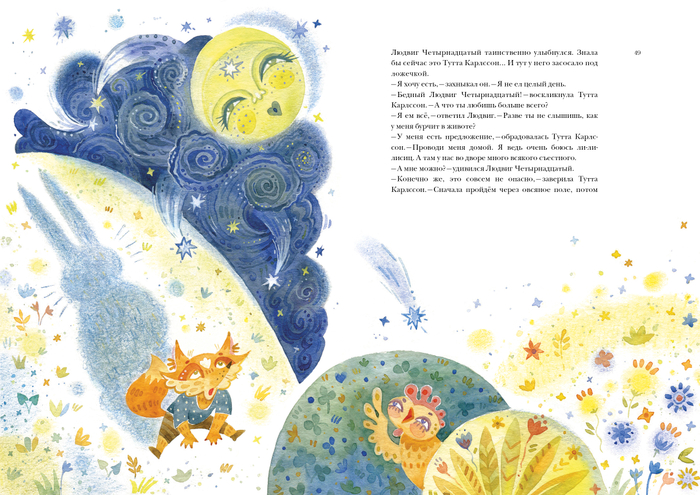  Ян Экхольм "Тутта Карлссон Первая и единственная, Людвиг Четырнадцатый и другие"