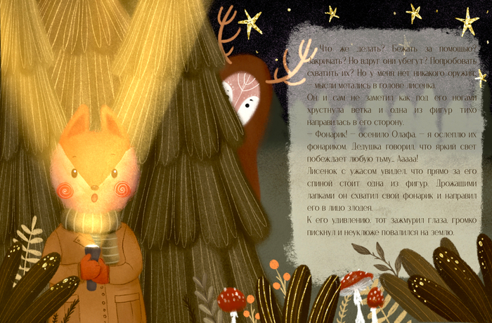 Книжная иллюстрация, разворот