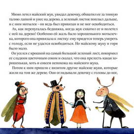 Жуки из сказки Дюймовочка