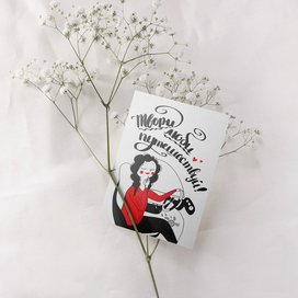 Открытка Путешествуй