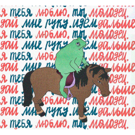 Жабоид на Пони