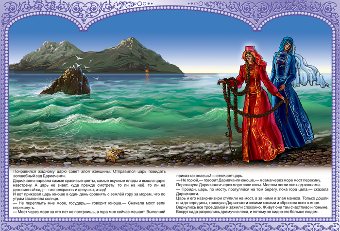 САД ДАРИАЧАНГИ "КАВКАЗСКИЕ СКАЗКИ"