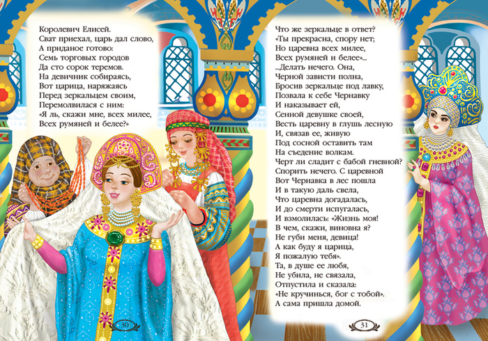 сказки пушкина