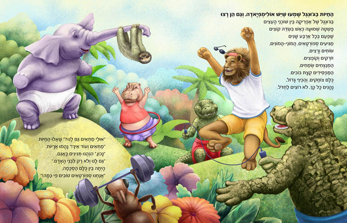 иллюстрации к детской книге "Олимпиада в джунглях" 