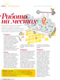 иллюстрация для Cosmopolitain Beauty, зима 2014/2015