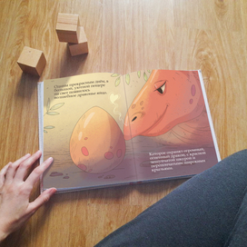 Детская книга «Моя мама дракон»
