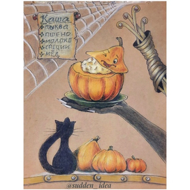 Блюдо сезона